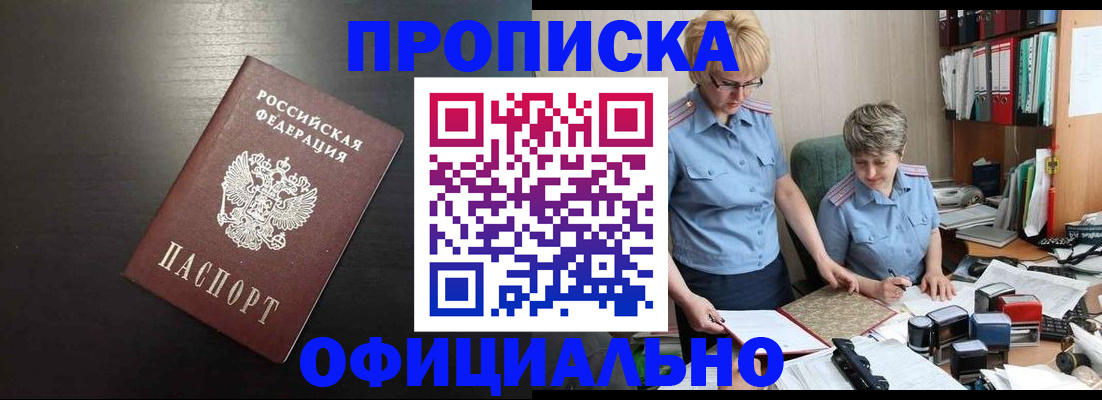 прописка от собственника в Каменке