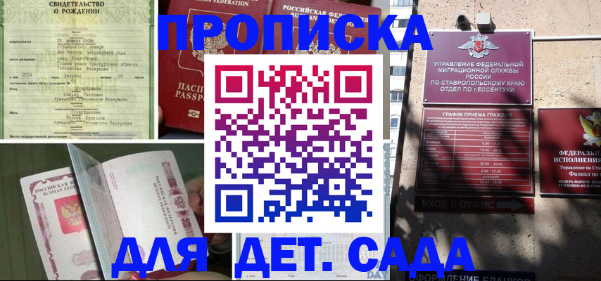прописка для школы в Каменке