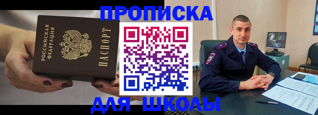 прописка в Каменке